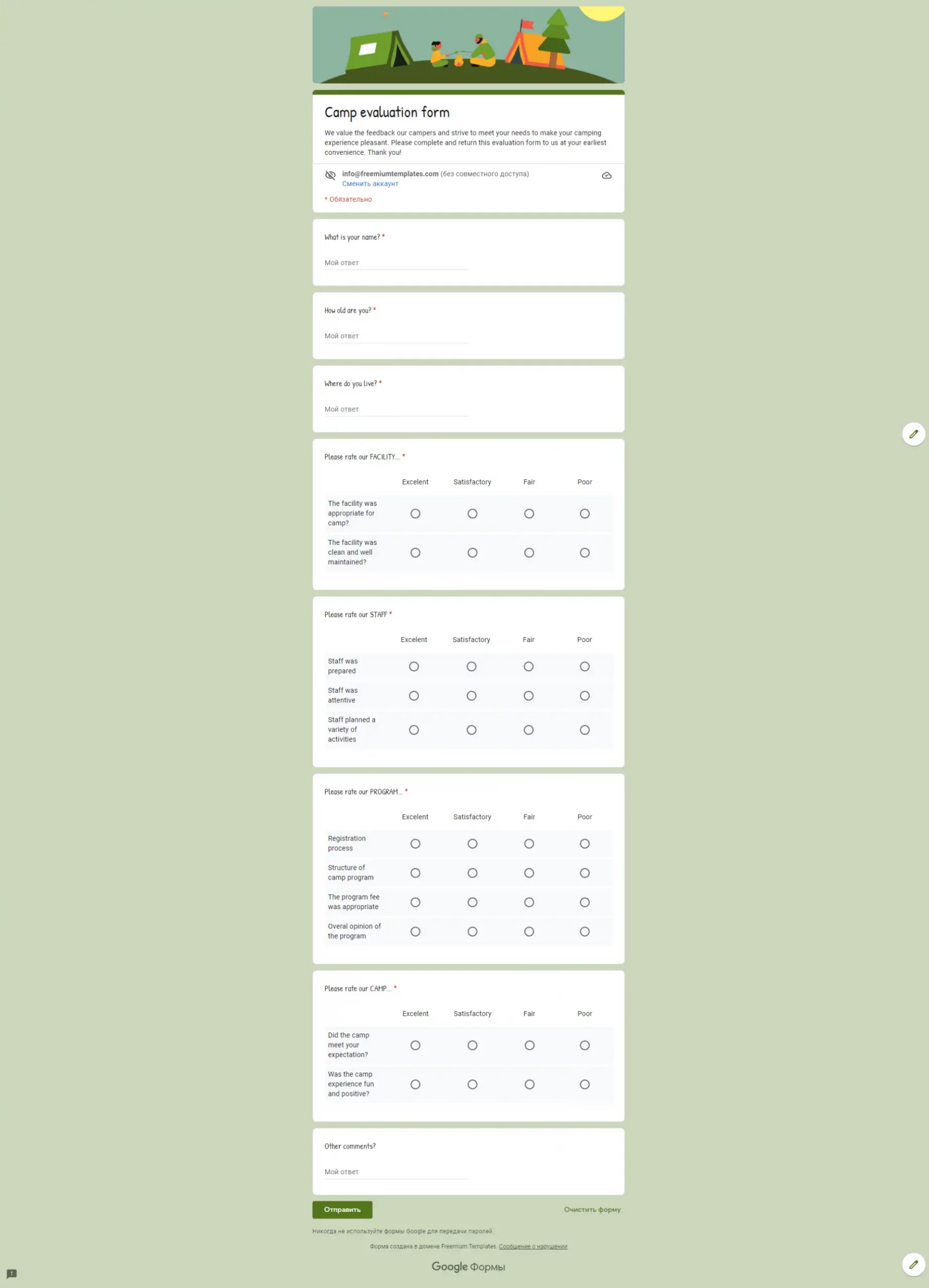 Camp Evaluation Form Template for Google Forms