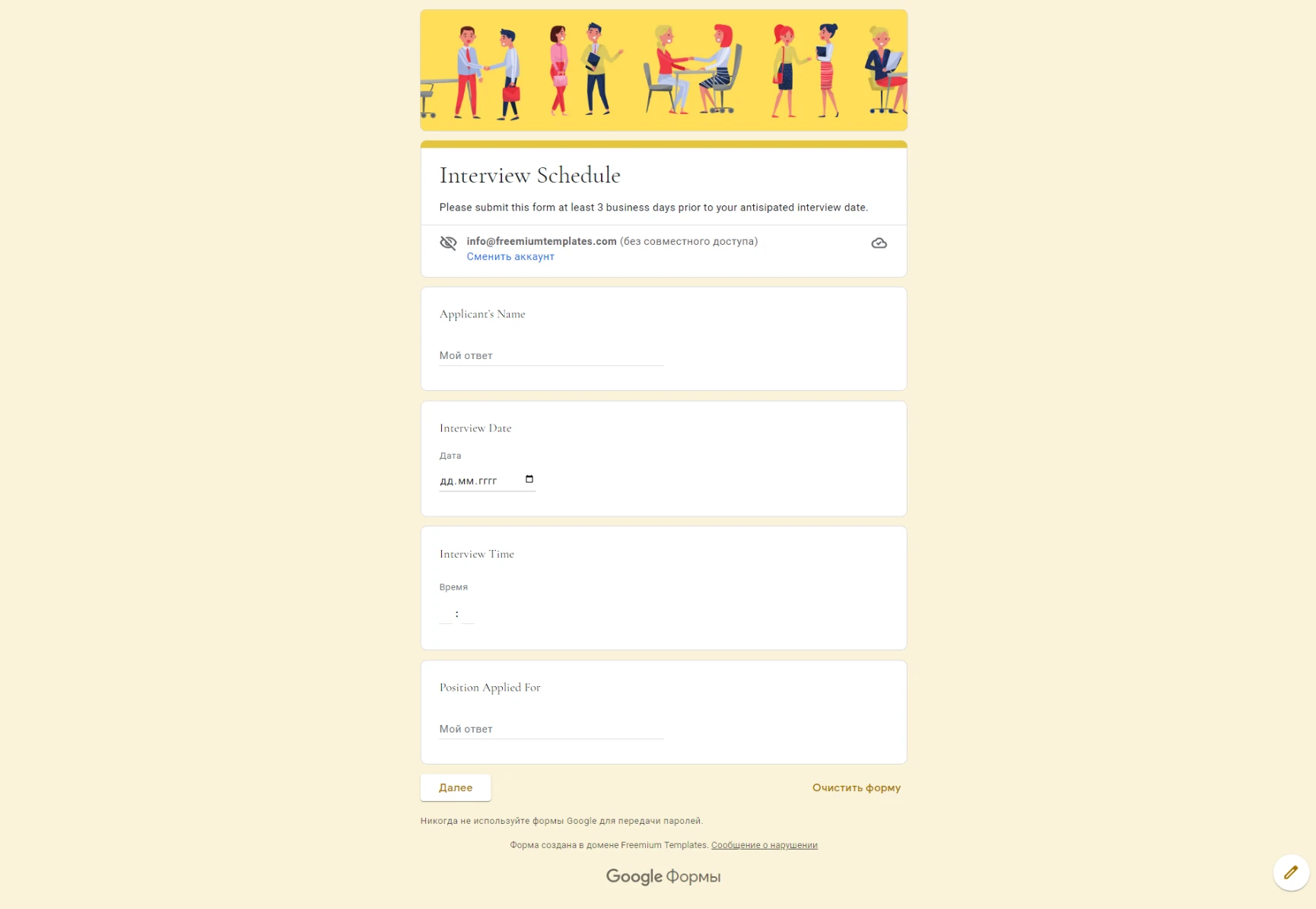 Interview Schedule Template for Google Forms