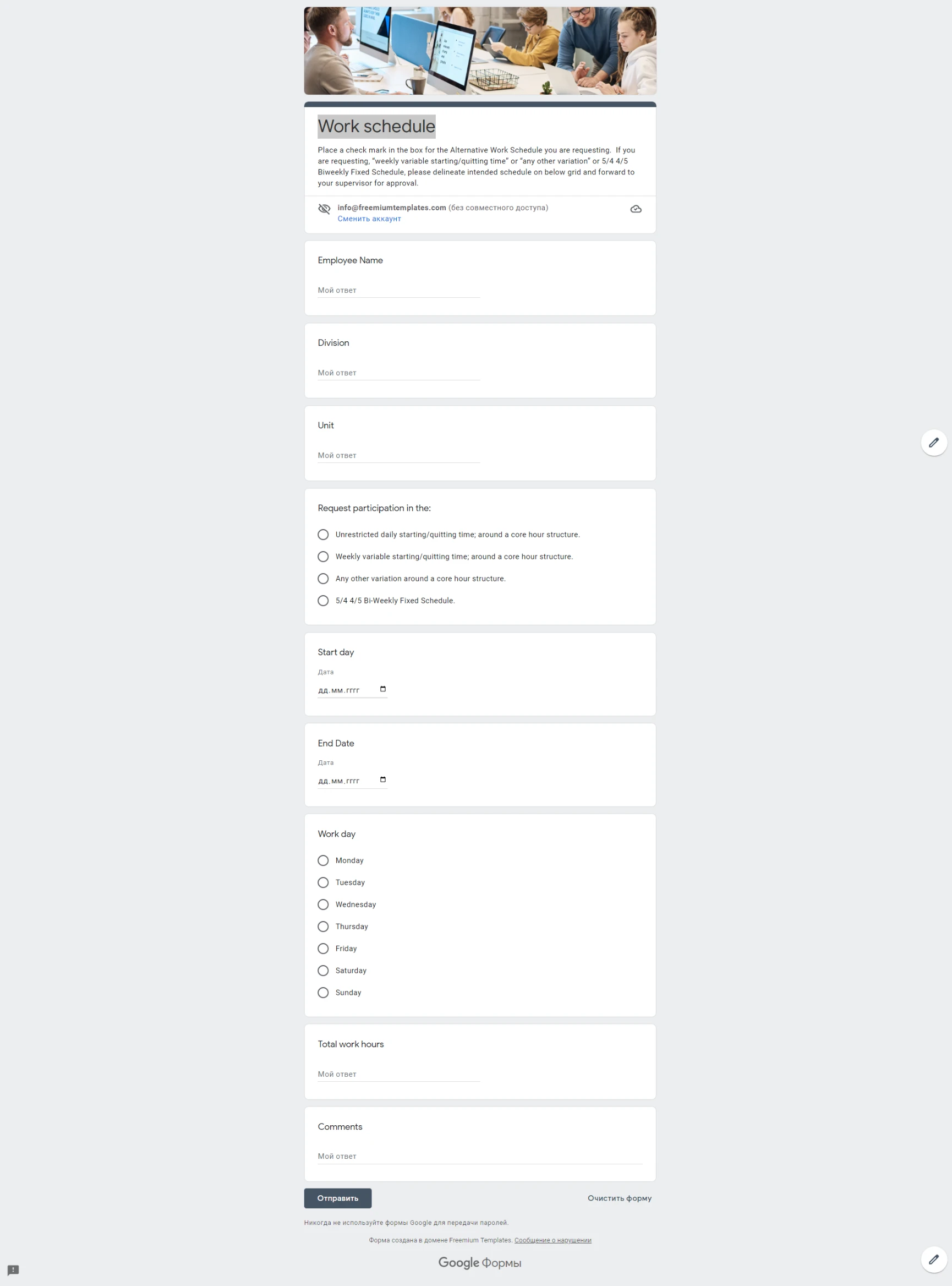 Work Schedule Template for Google Forms